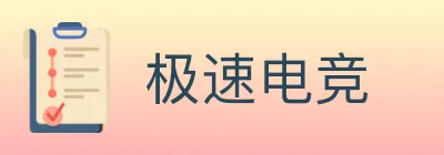 极速电竞 logo